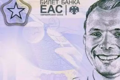 Единая валюта ЕврАзЭС
