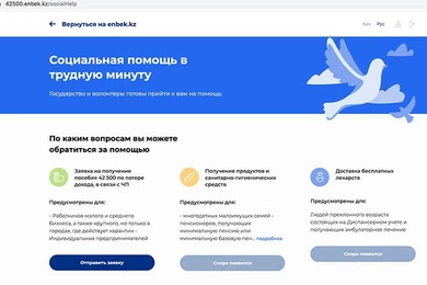 Казахстанцы получили удобный сервис для подачи заявок на соцвыплаты 