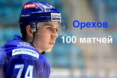 Молодой защитник "Барыса" отметил личный рекорд в КХЛ  