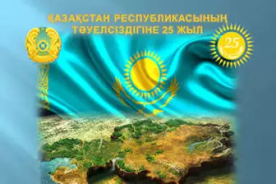 25-летие Независимости Казахстана!