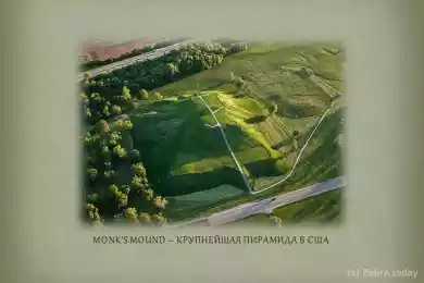 Monk's Mound