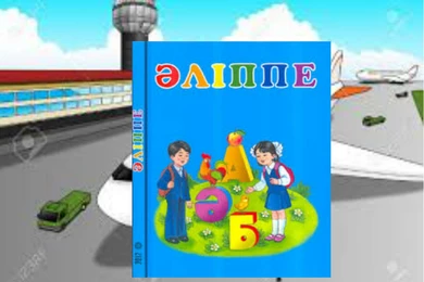 «Әліппе» и «Букварь» дополнили QR-кодами и возвращают в школы 