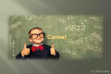 Политика полилингвизма в Казахстане