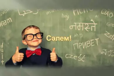 Политика полилингвизма в Казахстане