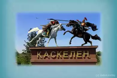 Наурызбай vs Каскелен
