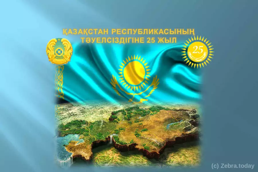 25-летие Независимости Казахстана!