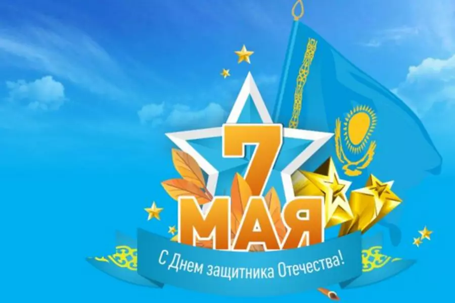 С Днём защитника Отечества! 