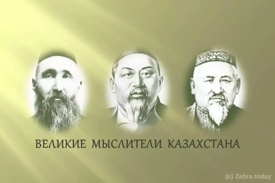 Великие мыслители Казахстана